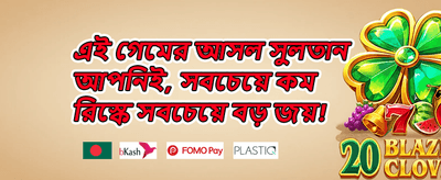 ১০০% ওয়েলকাম ম্যাচ বোনাস promotion